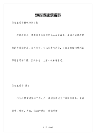 2024保密承诺书_37