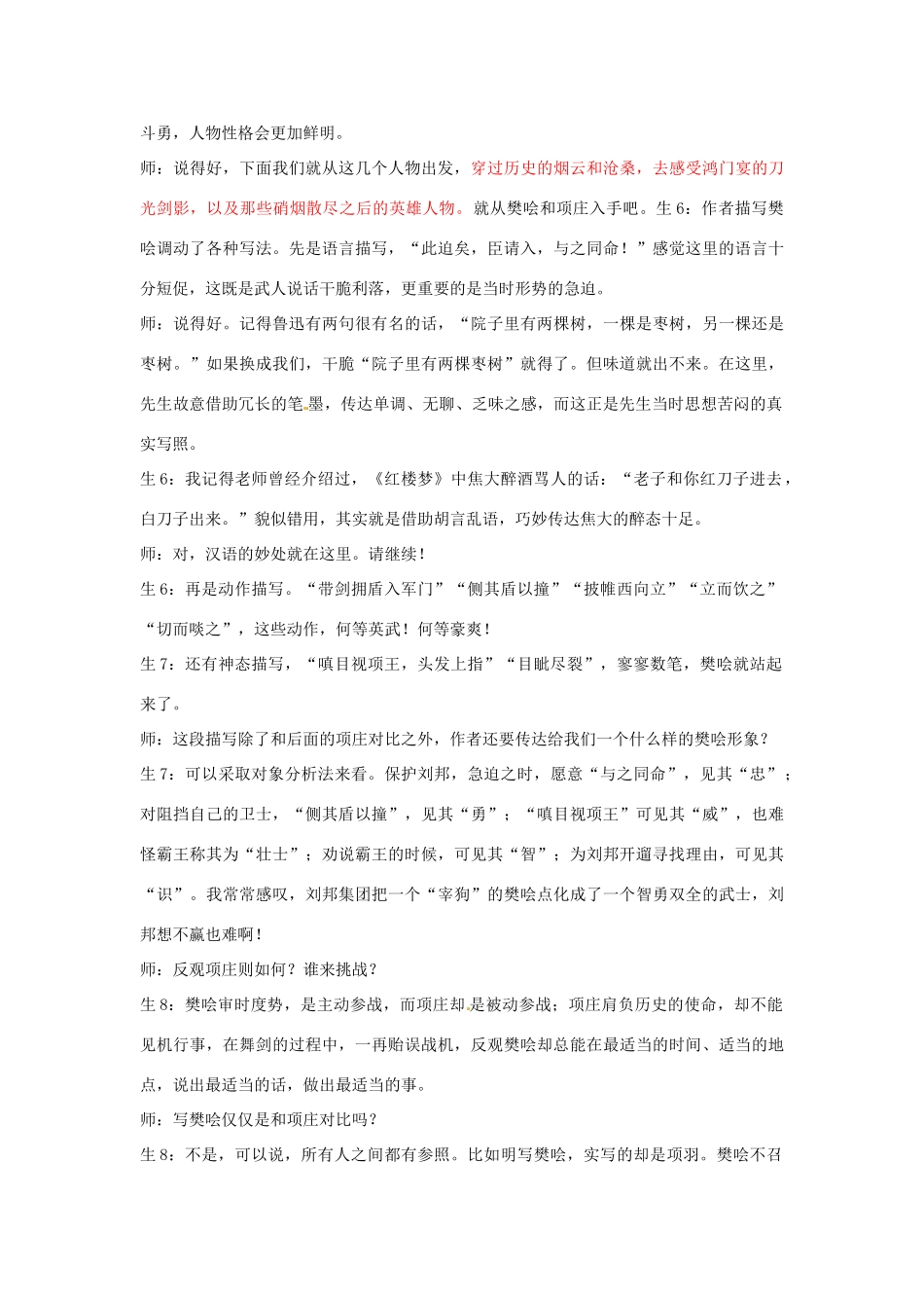 辽宁省沈阳市第二十一中学高一语文 鸿门宴课堂实录8 新人教版_第2页