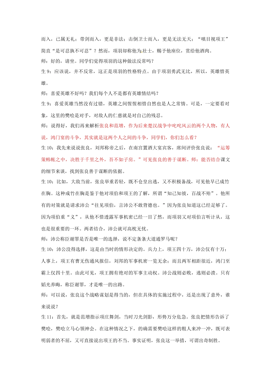 辽宁省沈阳市第二十一中学高一语文 鸿门宴课堂实录8 新人教版_第3页