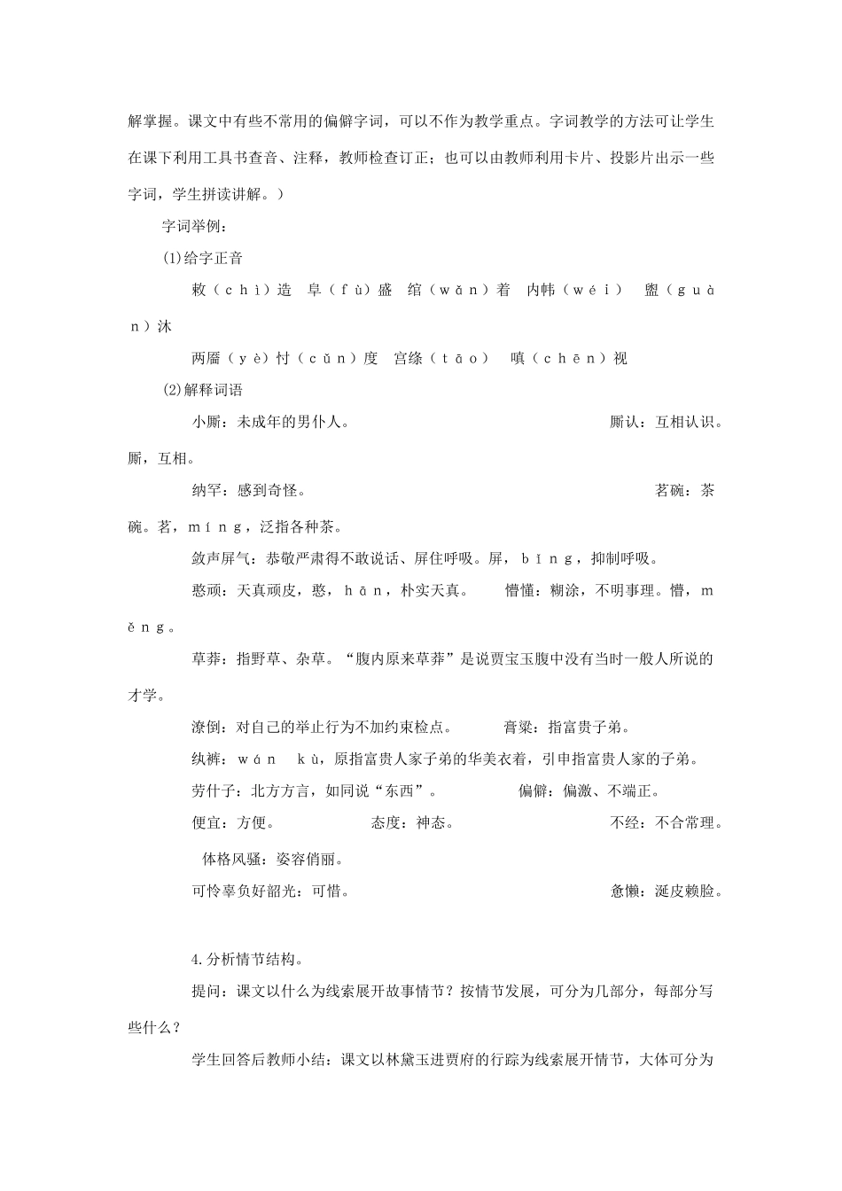 辽宁省海城市牛庄高级中学高中语文 第一单元 林黛玉进贾府教案 新人教版必修3_第3页