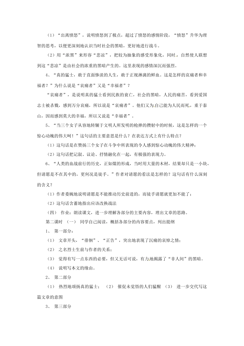 辽宁省海城市牛庄高级中学高中语文 第三单元《记念刘和珍君》教案 新人教版必修1_第2页