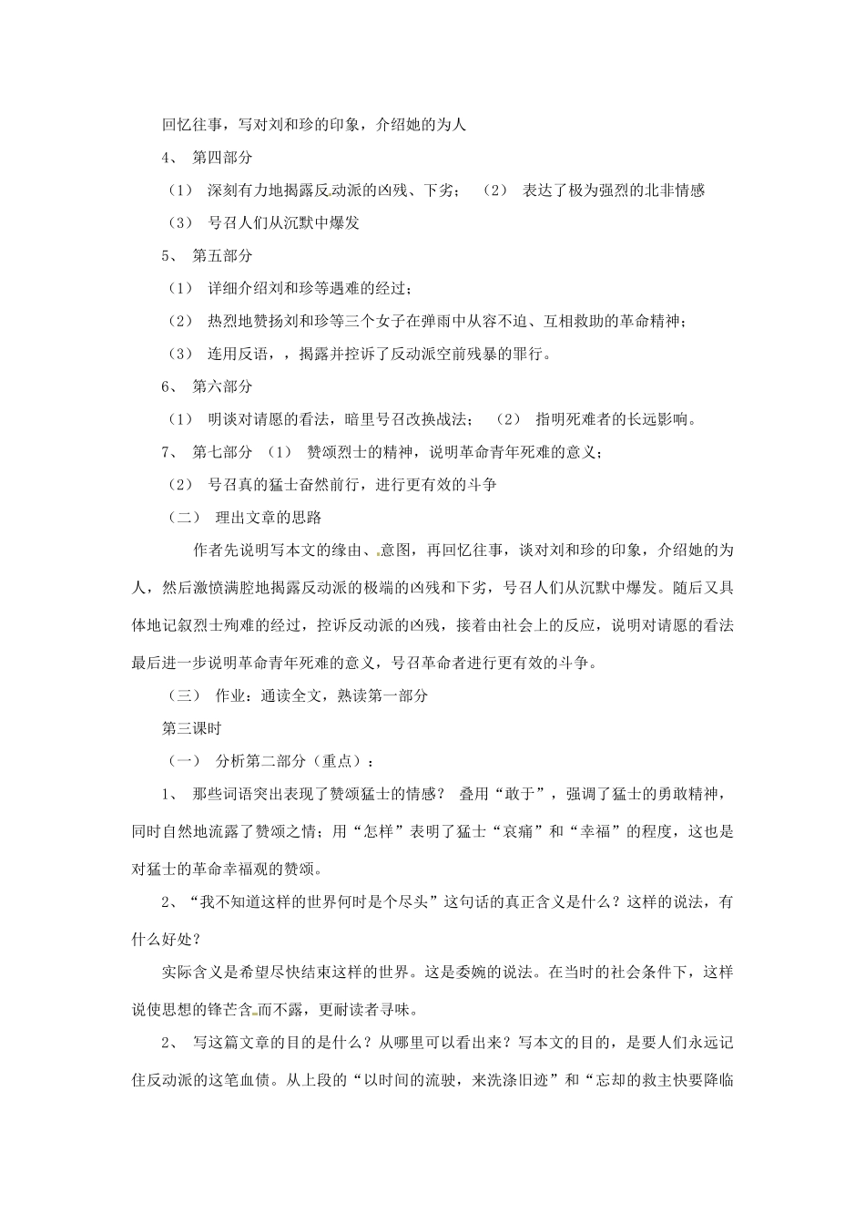 辽宁省海城市牛庄高级中学高中语文 第三单元《记念刘和珍君》教案 新人教版必修1_第3页