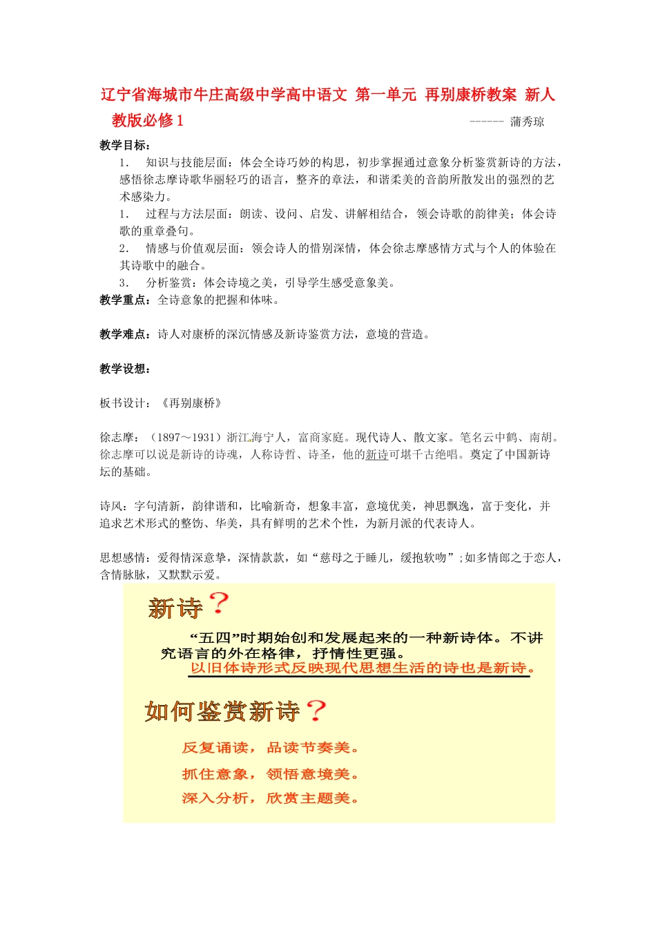 辽宁省海城市牛庄高级中学高中语文 第一单元 再别康桥教案 新人教版必修1_第1页