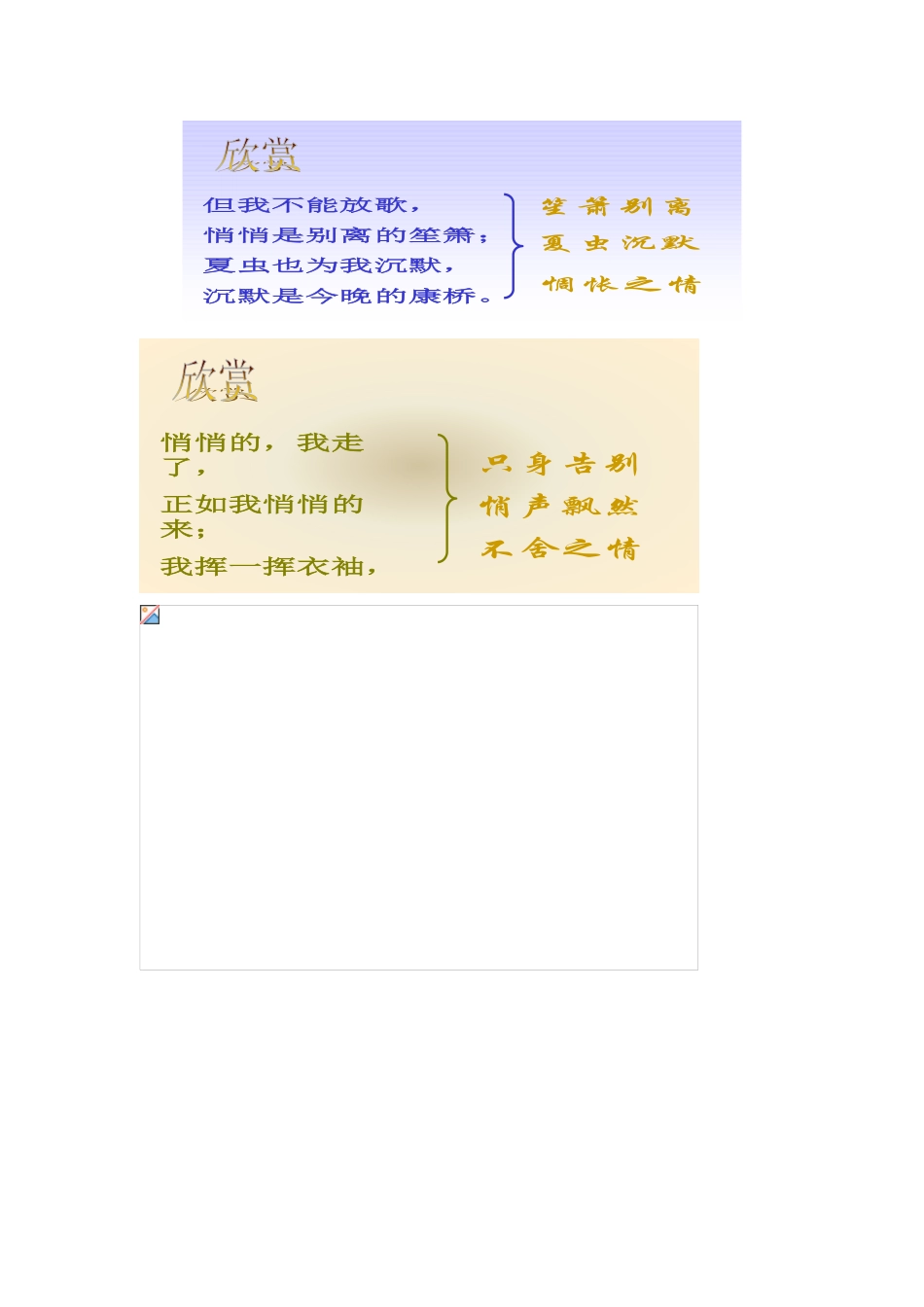 辽宁省海城市牛庄高级中学高中语文 第一单元 再别康桥教案 新人教版必修1_第3页