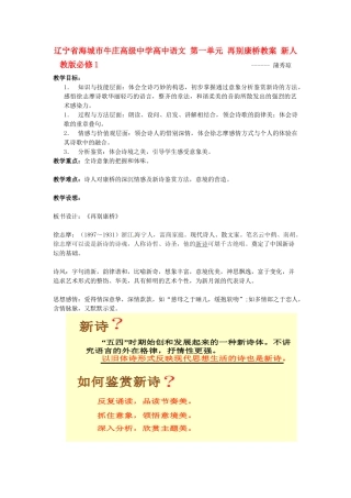 辽宁省海城市牛庄高级中学高中语文 第一单元 再别康桥教案 新人教版必修1