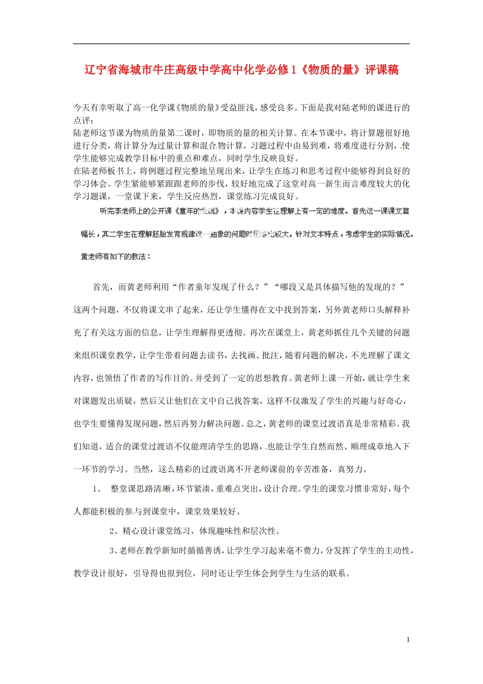 辽宁省海城市牛庄高级中学高中化学《物质的量》评课稿 新人教版必修1_第1页