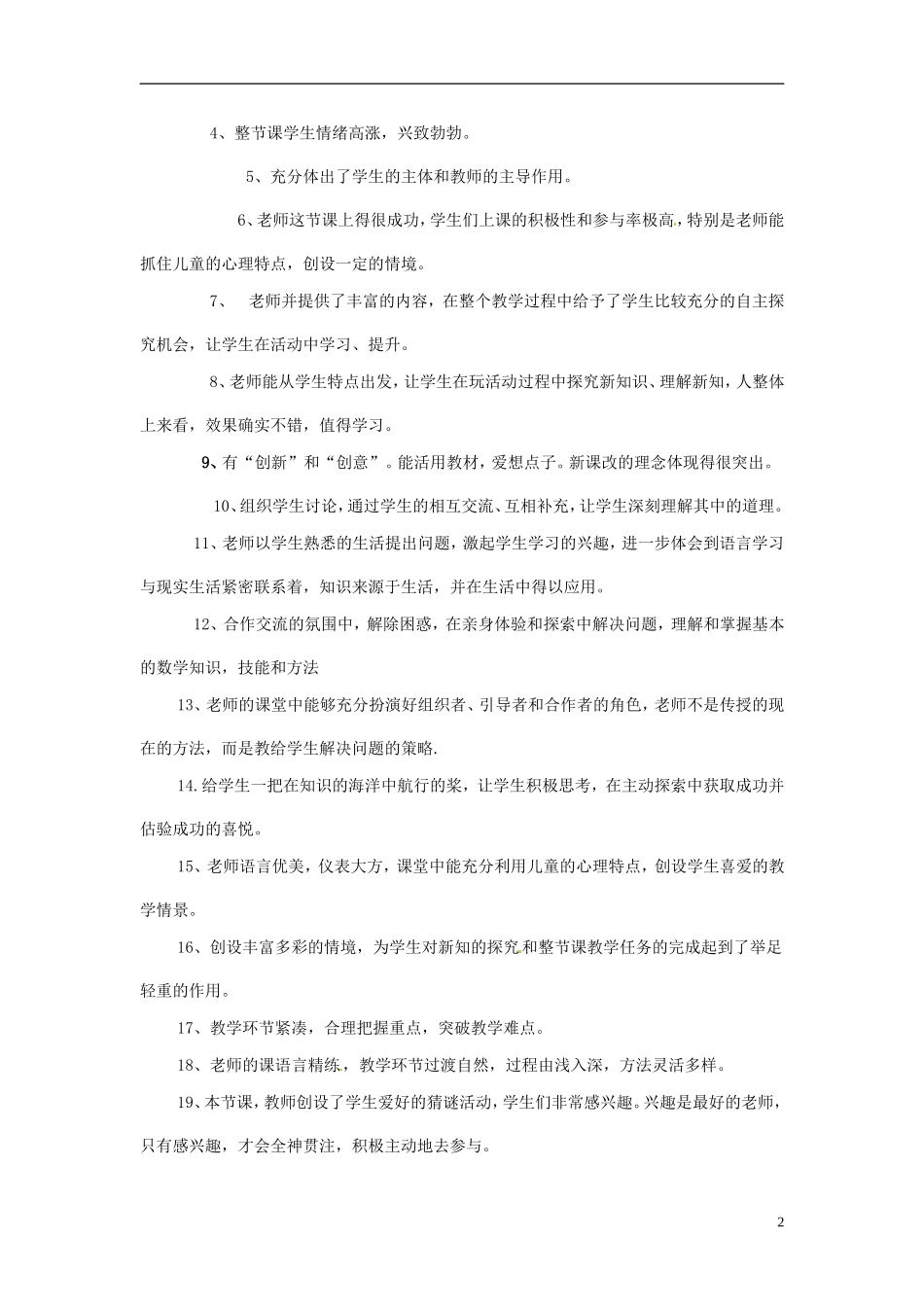 辽宁省海城市牛庄高级中学高中化学《物质的量》评课稿 新人教版必修1_第2页