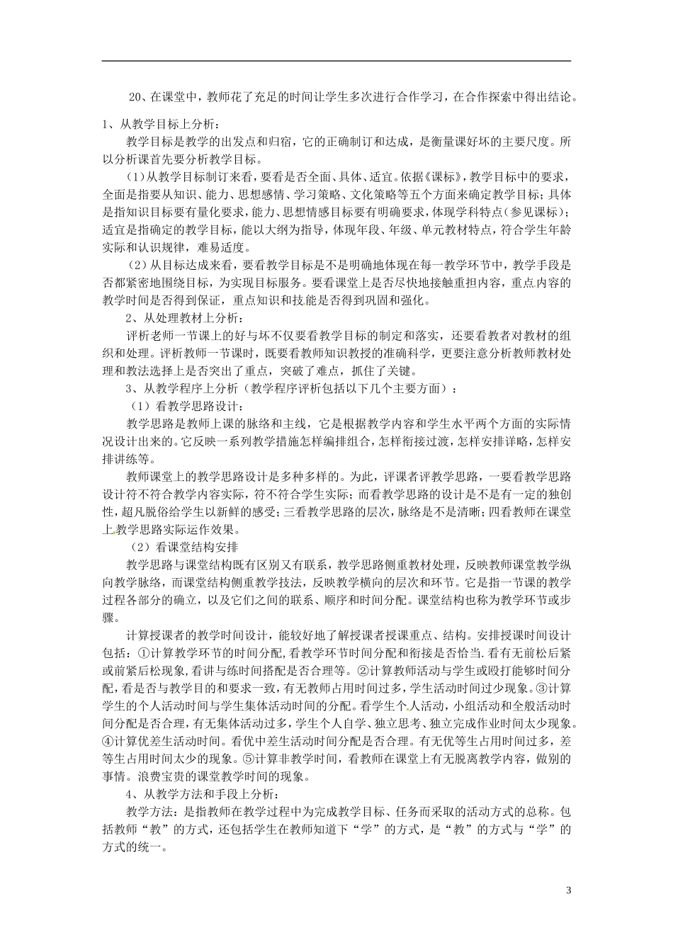 辽宁省海城市牛庄高级中学高中化学《物质的量》评课稿 新人教版必修1_第3页