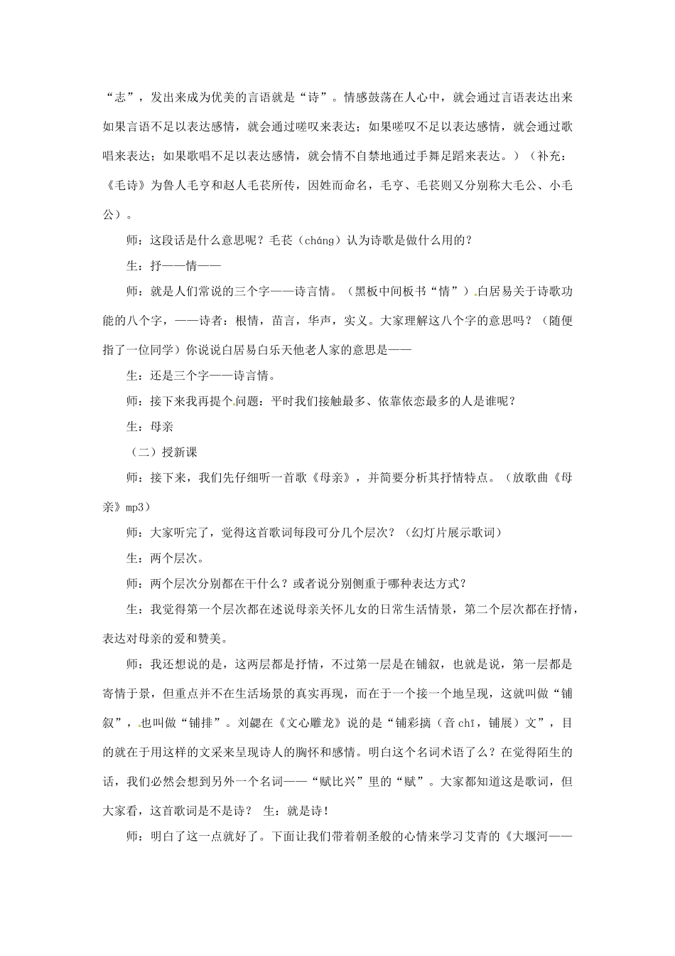 辽宁省海城市牛庄高级中学高中语文 第一单元《大堰河我的保姆》教案 新人教版必修1_第2页