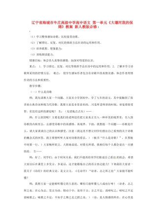 辽宁省海城市牛庄高级中学高中语文 第一单元《大堰河我的保姆》教案 新人教版必修1