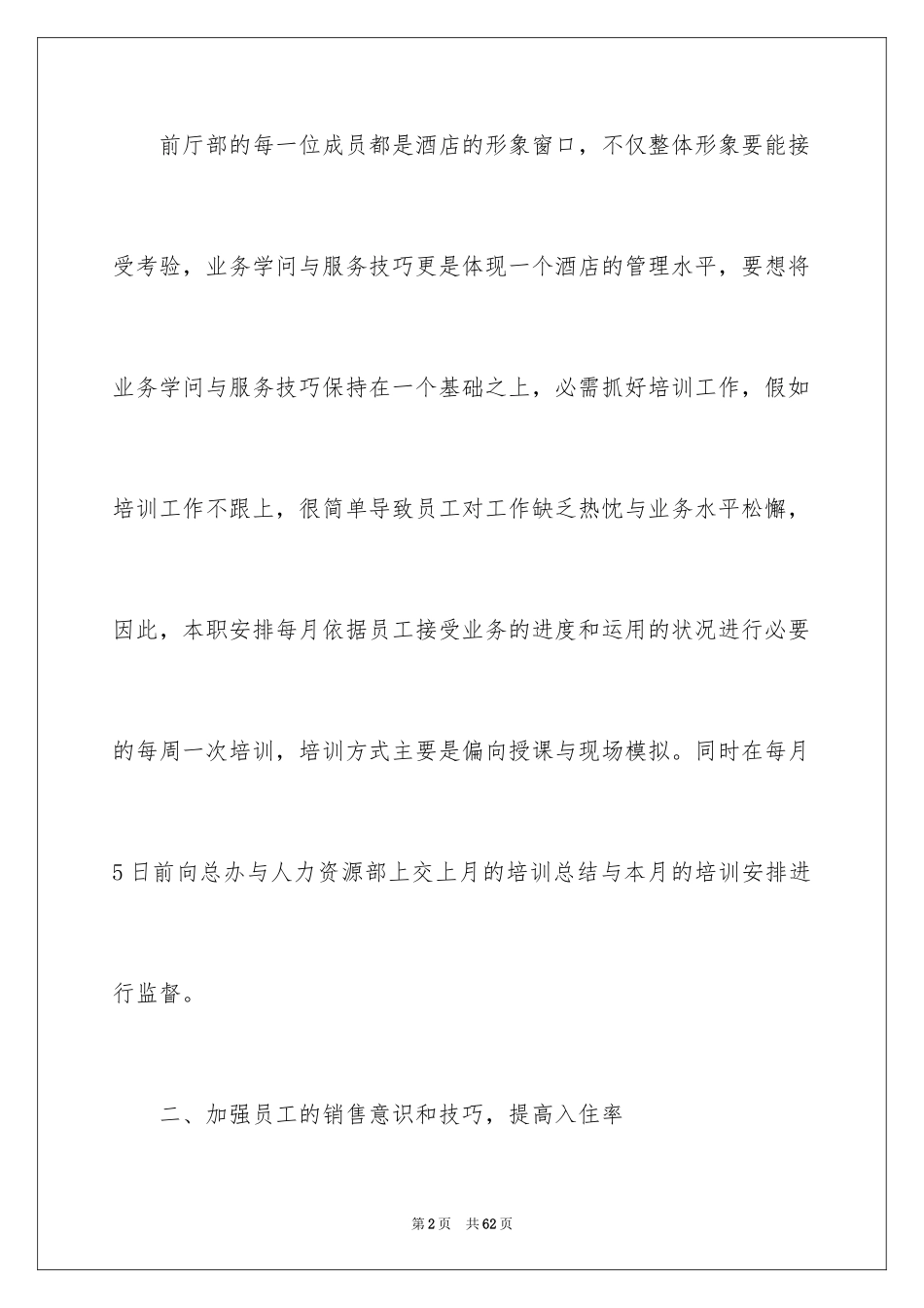 2024 酒店前厅部工作计划_第2页