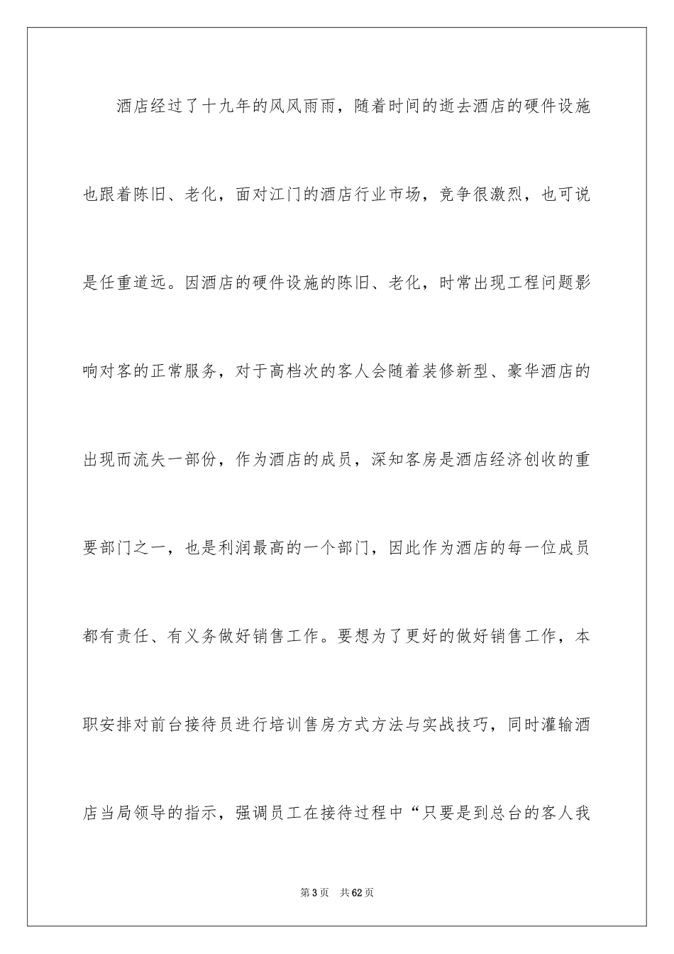 2024 酒店前厅部工作计划_第3页