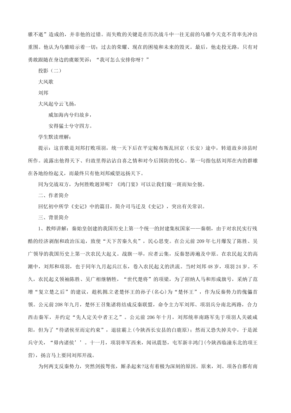 辽宁省沈阳市第二十一中学高一语文 鸿门宴教案 新人教版_第2页