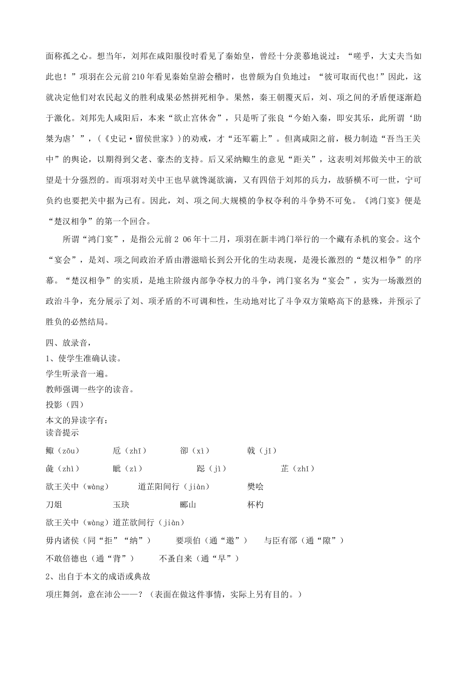 辽宁省沈阳市第二十一中学高一语文 鸿门宴教案 新人教版_第3页