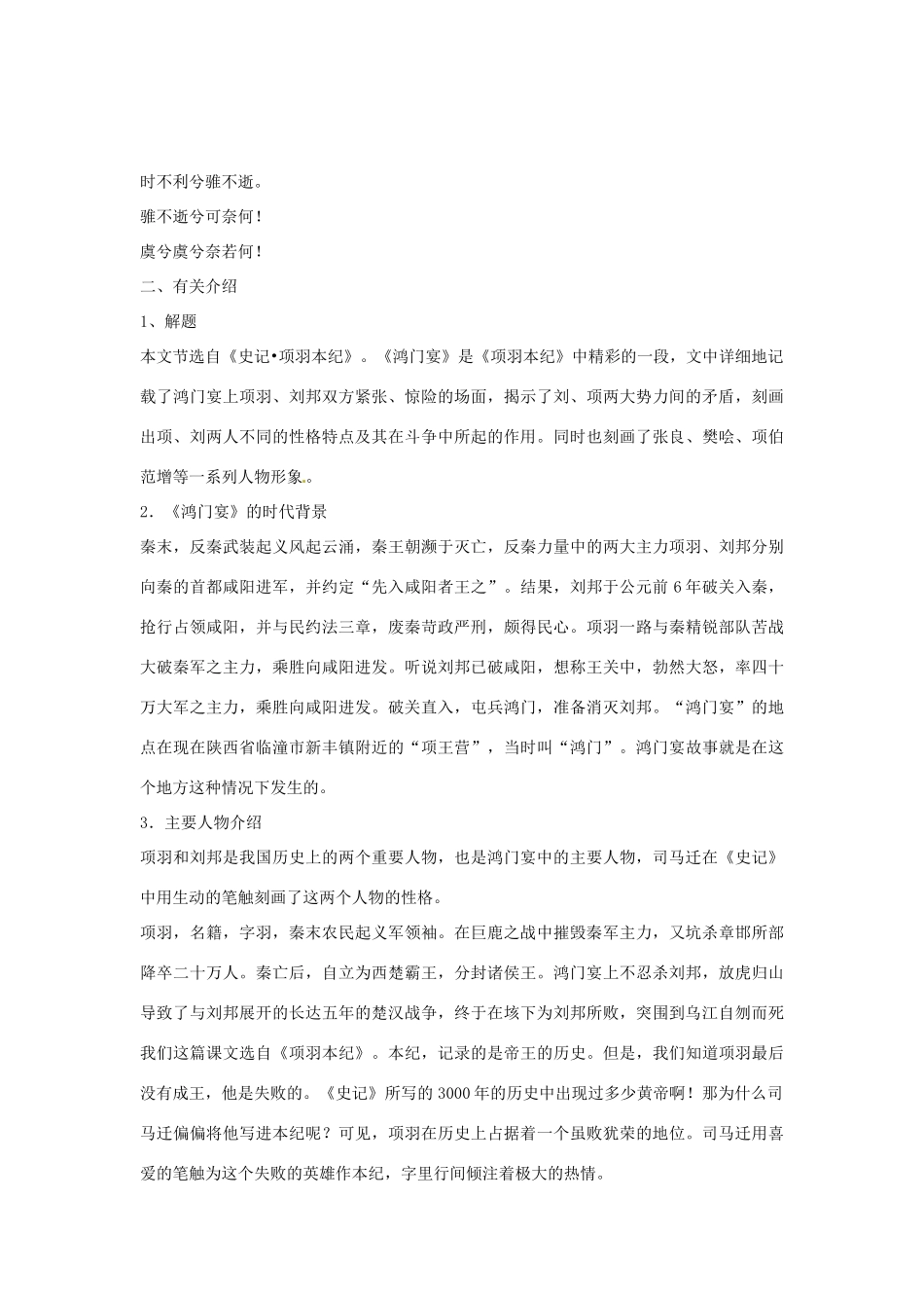 辽宁省沈阳市第二十一中学高一语文 鸿门宴教学设计 新人教版_第2页