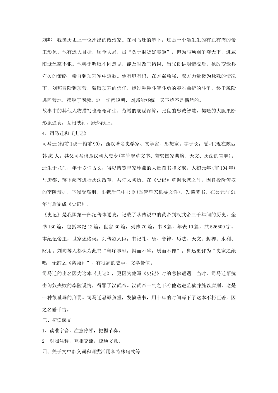 辽宁省沈阳市第二十一中学高一语文 鸿门宴教学设计 新人教版_第3页