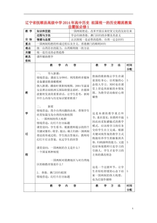 辽宁省抚顺县高级中学2014年高中历史 祖国统一的历史潮流教案 岳麓版必修1
