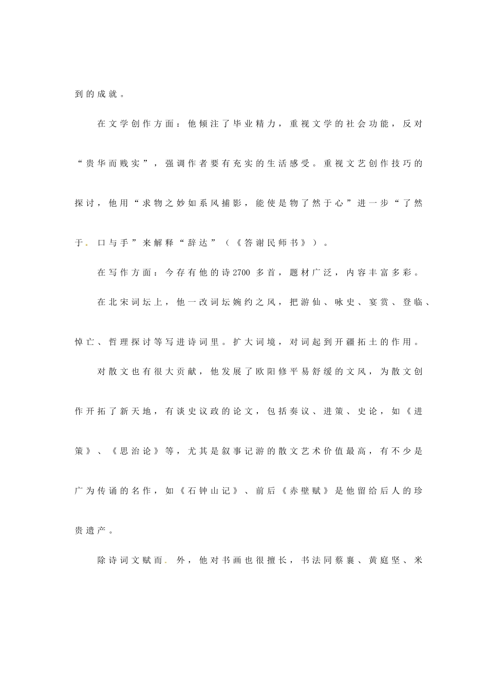 辽宁省沈阳市辽中县第一私立高级中学2014年高中语文 定风波教案 新人教版必修4_第3页