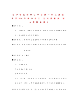 辽宁省沈阳市辽中县第一私立高级中学2014年高中语文 定风波教案 新人教版必修4