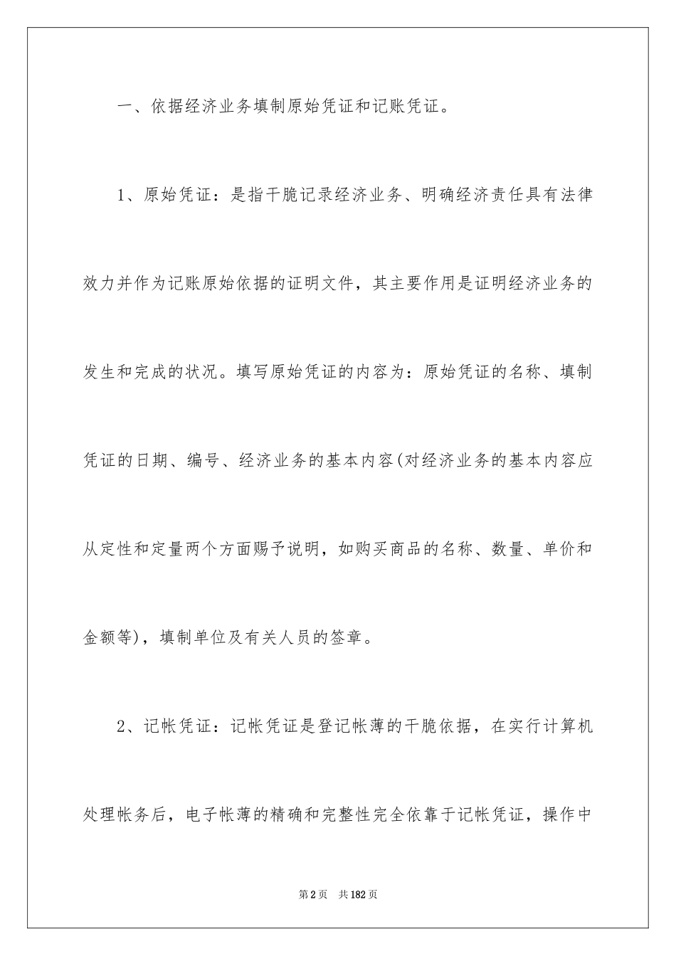 2024会计电算化实习总结_1_第2页