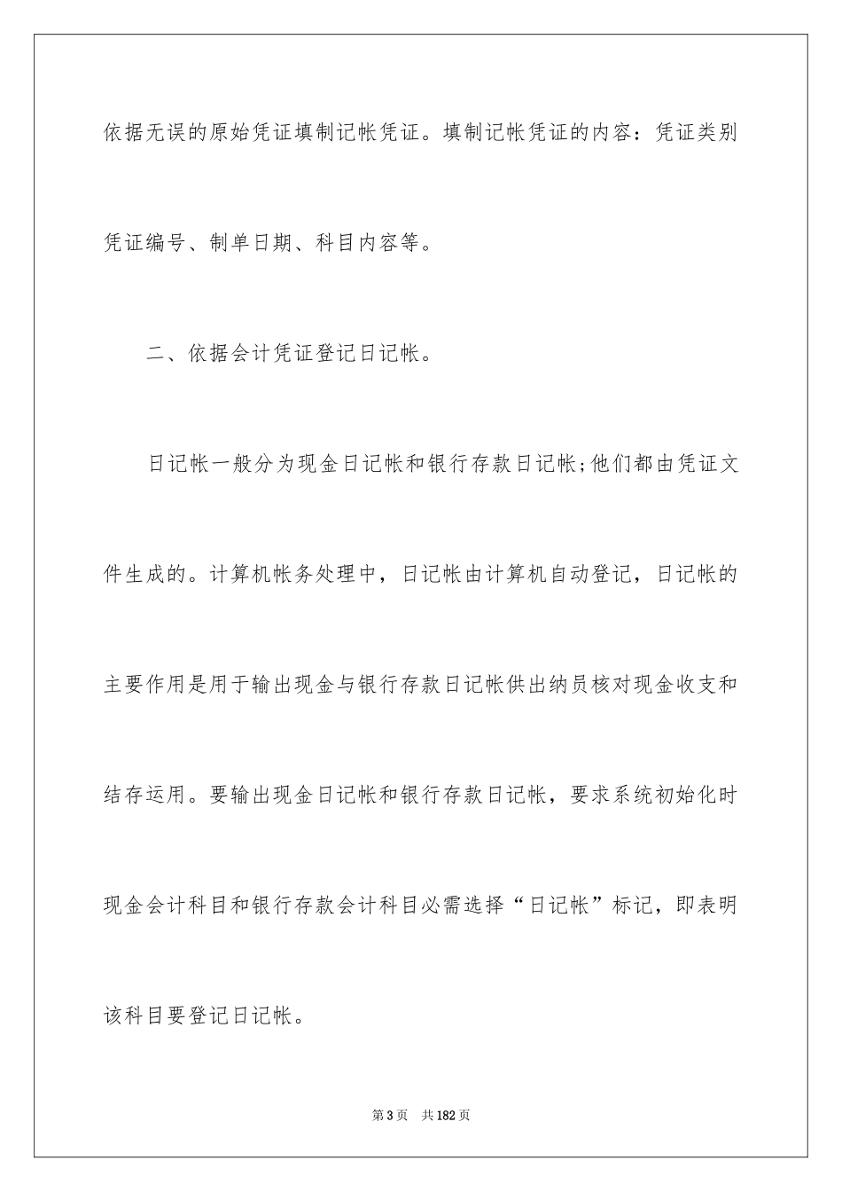 2024会计电算化实习总结_1_第3页