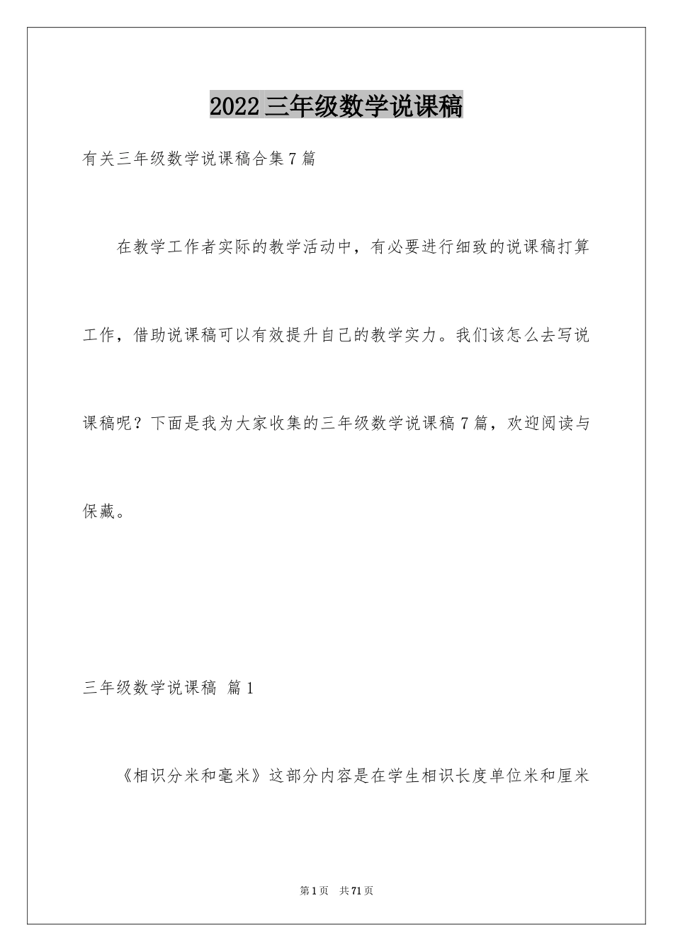 2024三年级数学说课稿_88_第1页