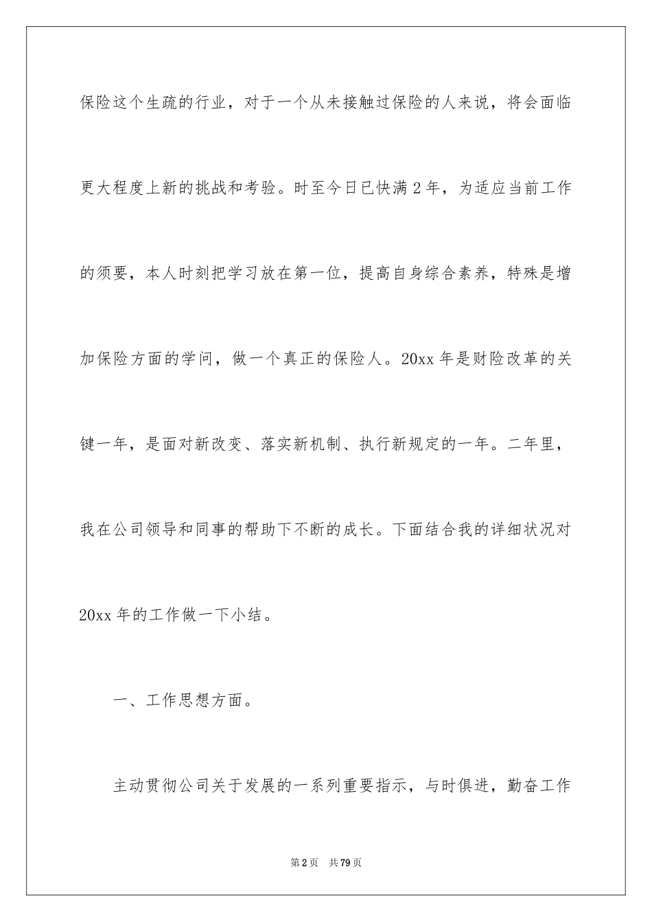 2024保险公司个人工作总结_1_第2页