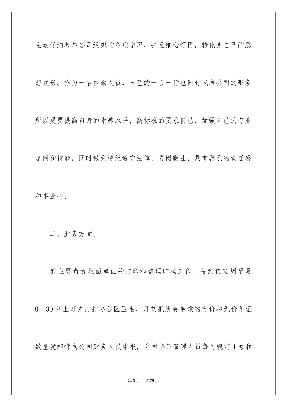 2024保险公司个人工作总结_1_第3页