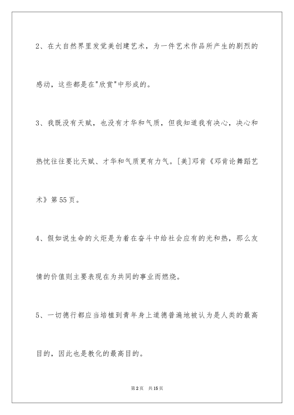 2024人生感悟格言_275_第2页