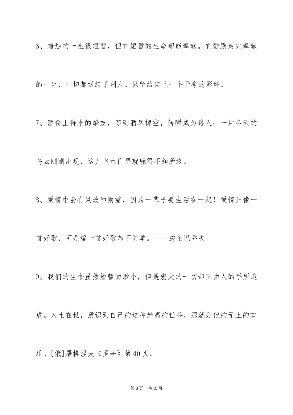 2024人生感悟格言_275_第3页