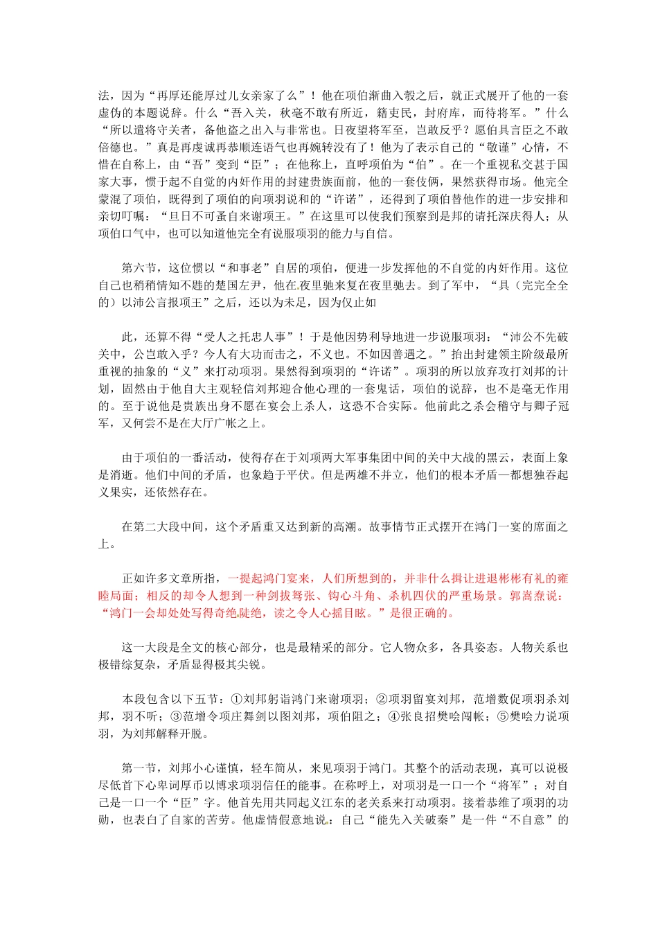 辽宁省沈阳市第二十一中学高一语文 鸿门宴解析 新人教版_第2页