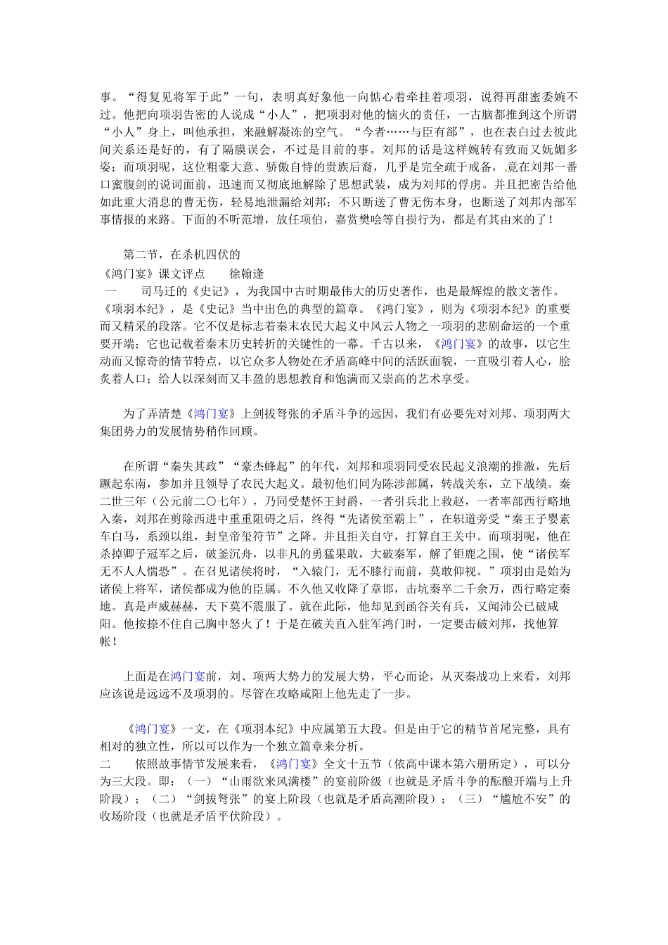 辽宁省沈阳市第二十一中学高一语文 鸿门宴解析 新人教版_第3页