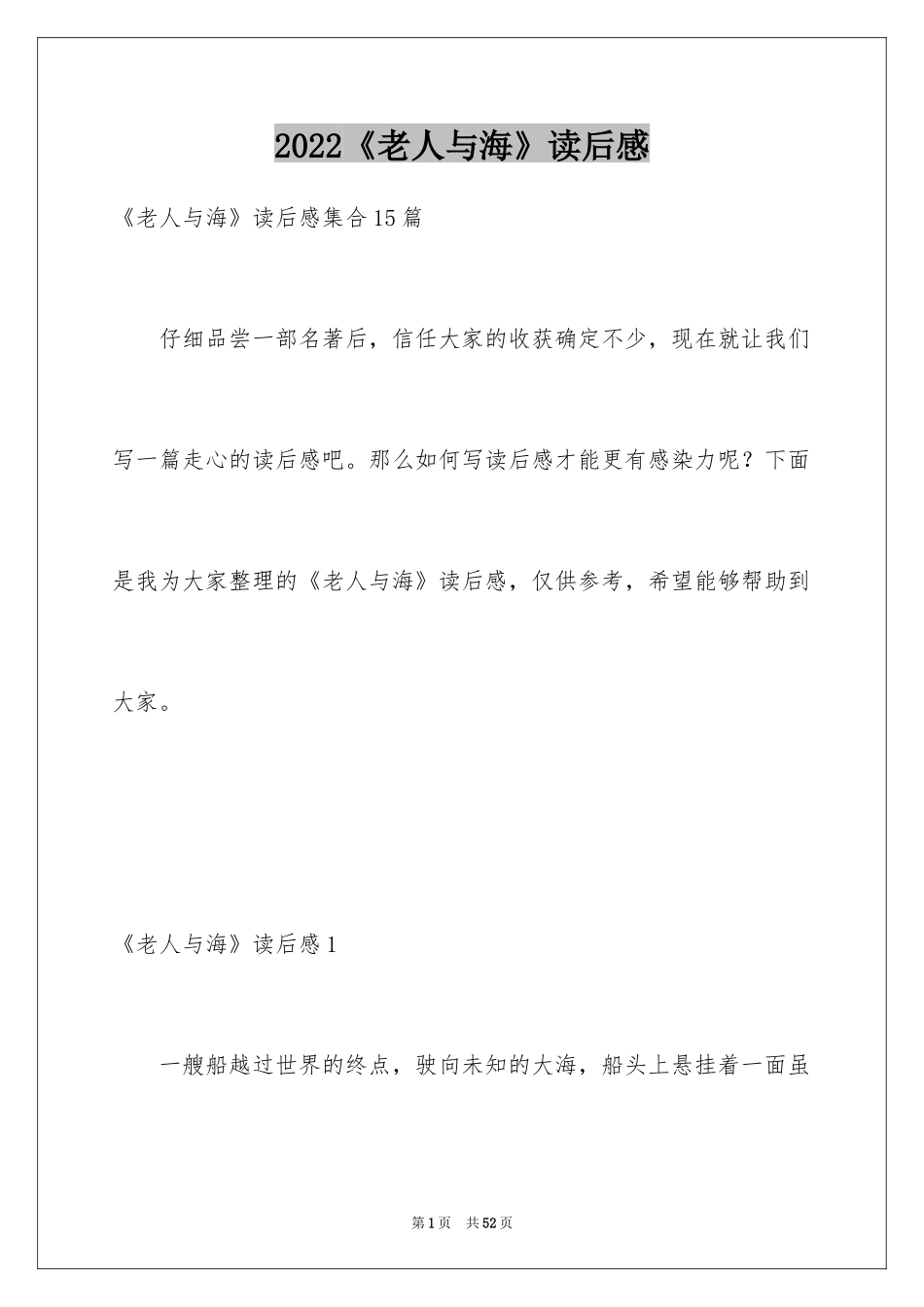 2024《老人与海》读后感_77_第1页