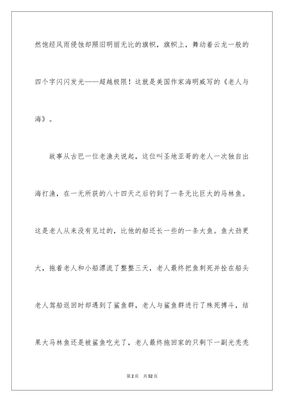 2024《老人与海》读后感_77_第2页