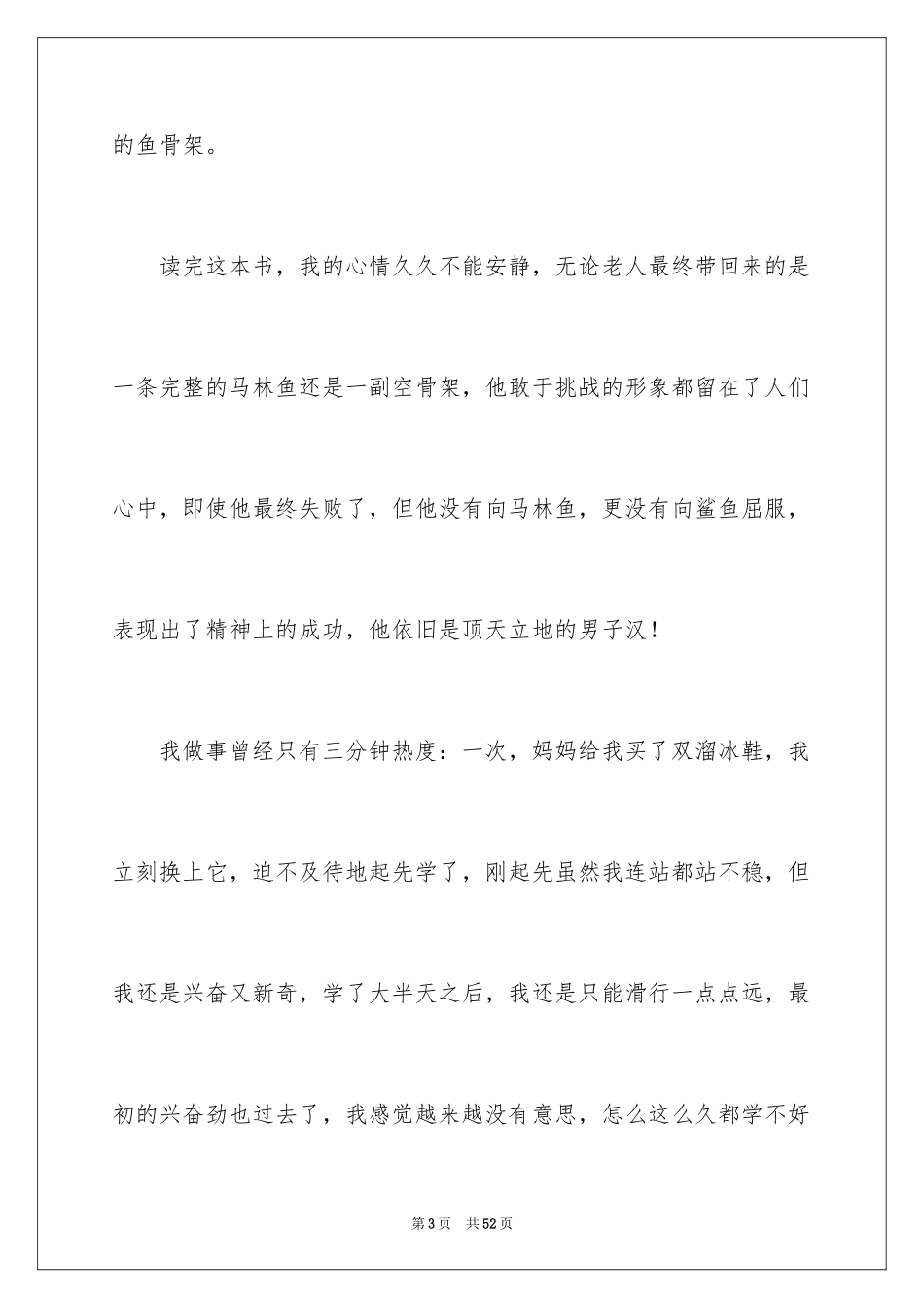 2024《老人与海》读后感_77_第3页