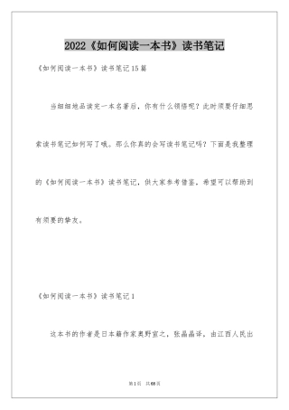 2024《如何阅读一本书》读书笔记_9