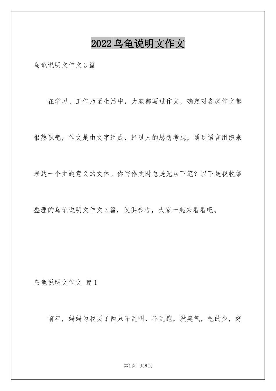 2024乌龟说明文作文_第1页