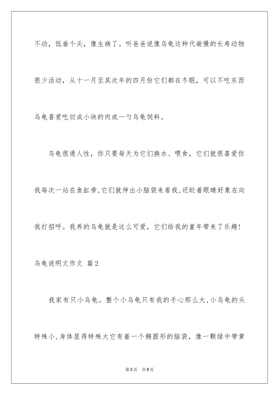 2024乌龟说明文作文_第3页