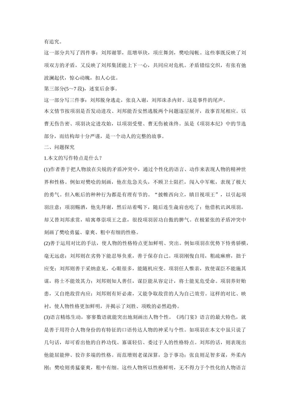 辽宁省沈阳市第二十一中学高一语文 鸿门宴教案2 新人教版_第2页