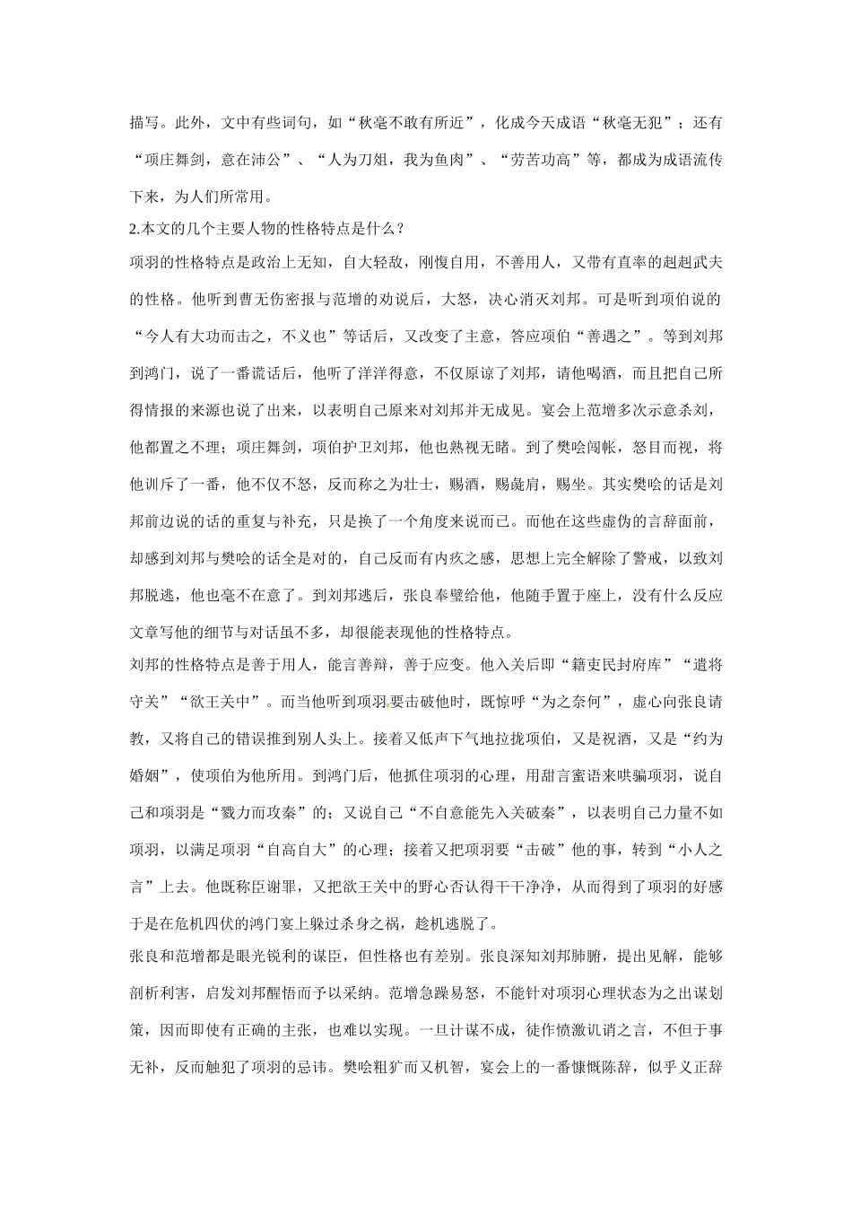 辽宁省沈阳市第二十一中学高一语文 鸿门宴教案2 新人教版_第3页