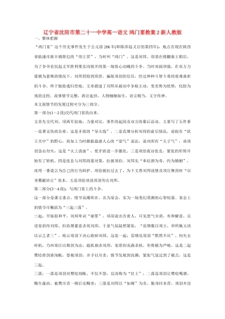 辽宁省沈阳市第二十一中学高一语文 鸿门宴教案2 新人教版