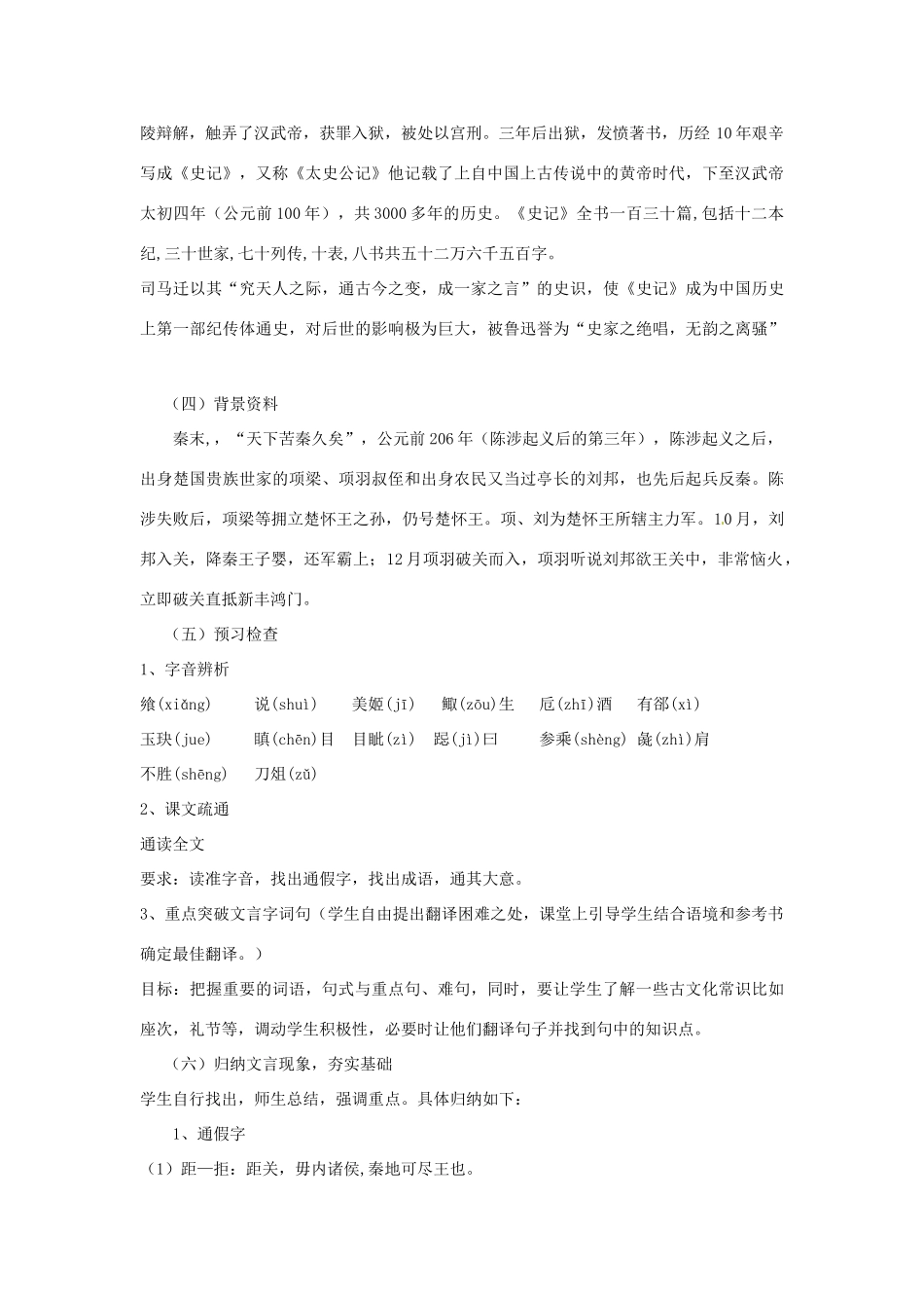 辽宁省沈阳市第二十一中学高一语文 鸿门宴教案9 新人教版_第3页