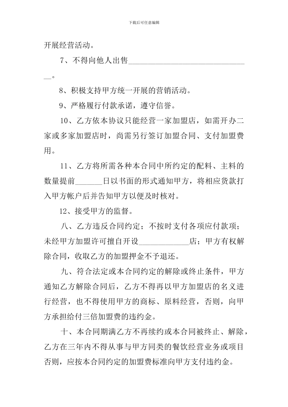 餐饮加盟代理合同范本_第3页