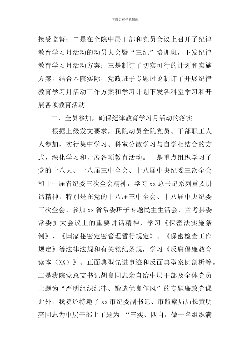 医院2024年纪律教育学习月活动总结_第2页