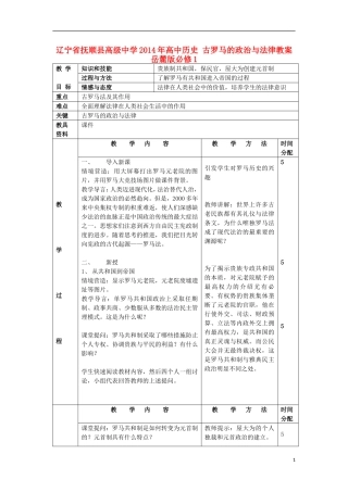 辽宁省抚顺县高级中学2014年高中历史 古罗马的政治与法律教案 岳麓版必修1