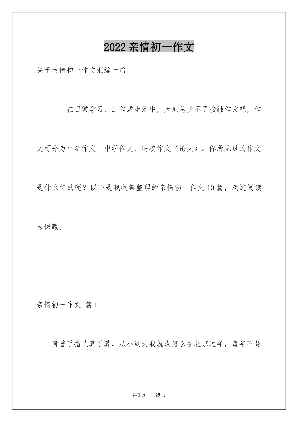 2024亲情初一作文_17_第1页