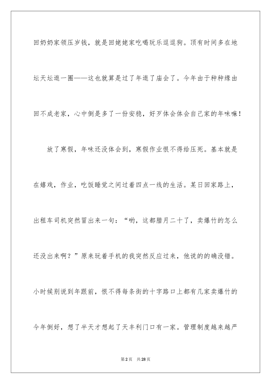 2024亲情初一作文_17_第2页