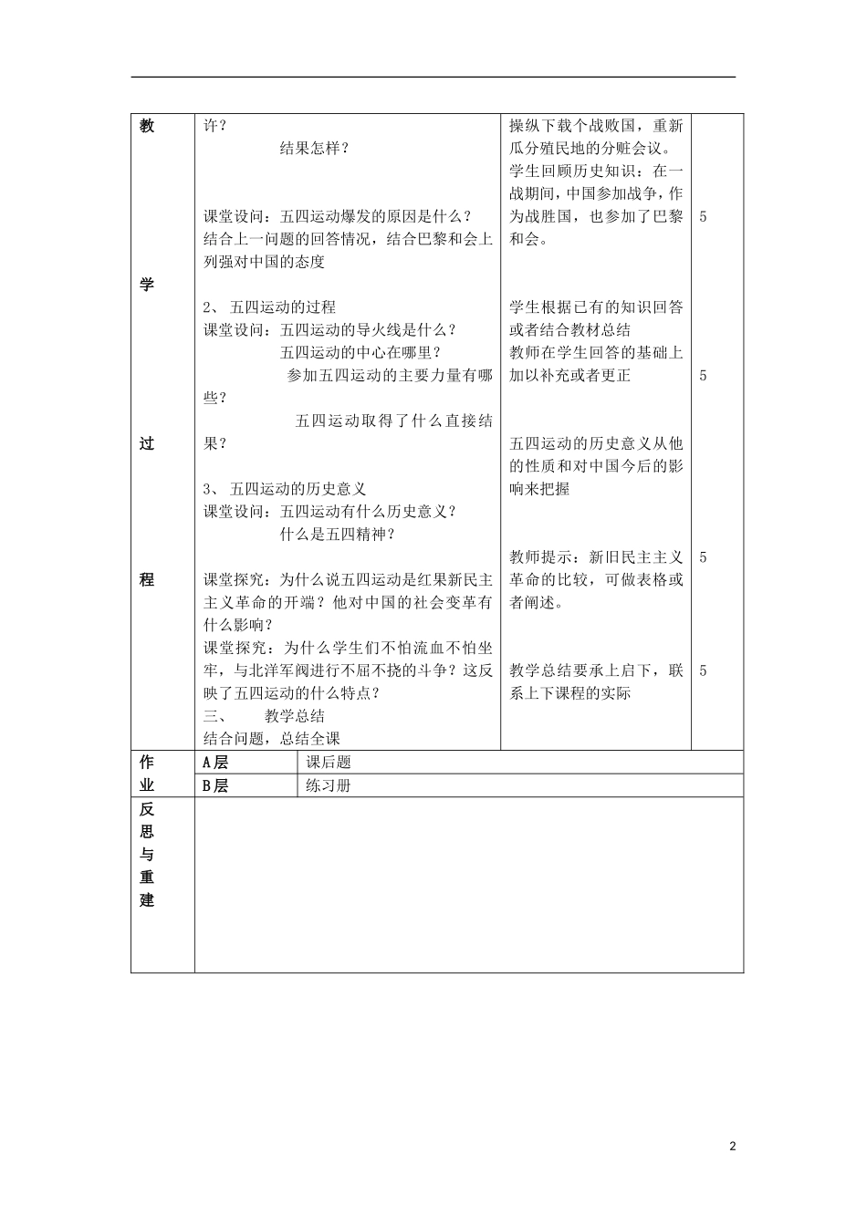 辽宁省抚顺县高级中学2014年高中历史 五四爱国运动教案 岳麓版必修1_第2页