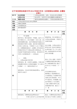 辽宁省抚顺县高级中学2014年高中历史 五四爱国运动教案 岳麓版必修1