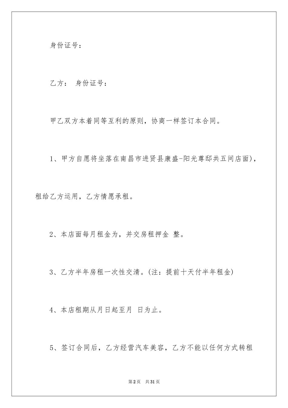 2024二手租房合同_7_第2页